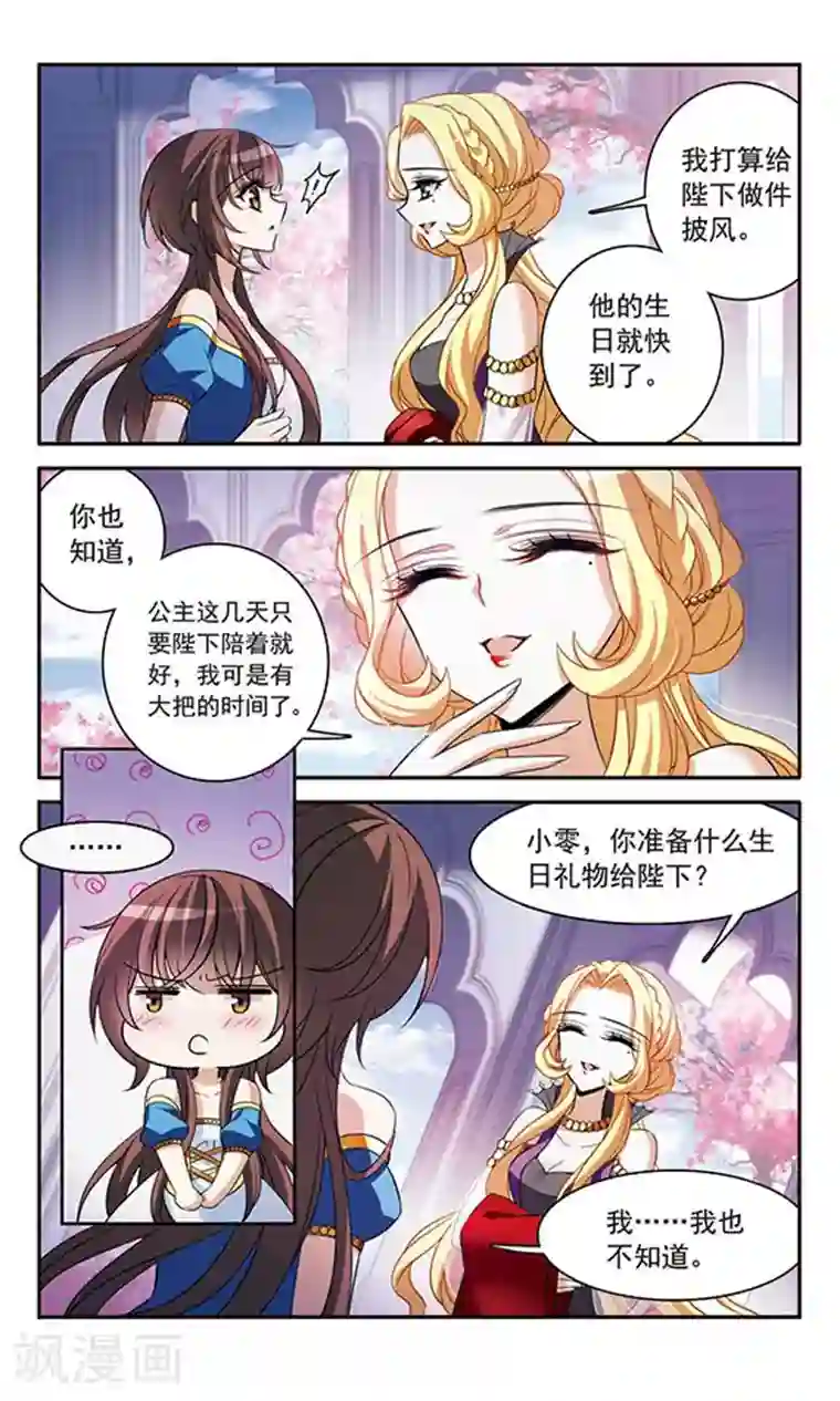 骑士幻想夜第143话1 来自凯的忠告