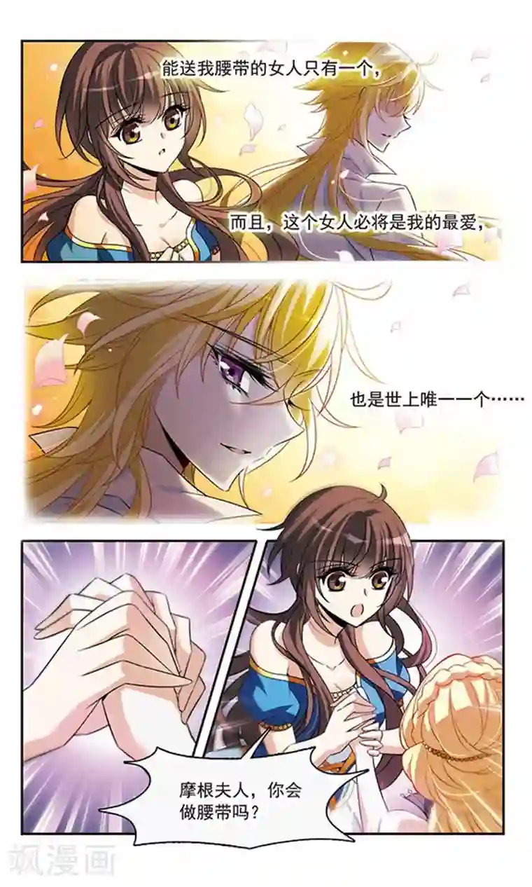 骑士幻想夜第143话1 来自凯的忠告