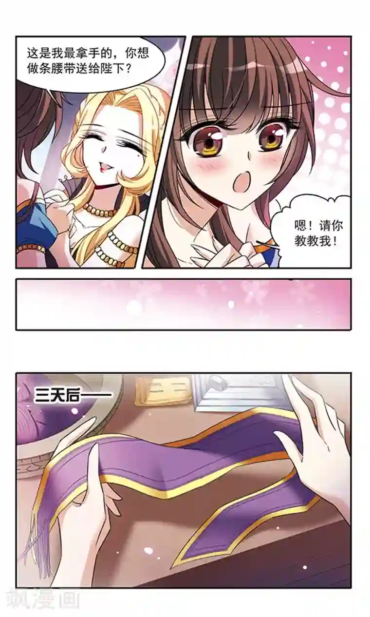 骑士幻想夜第143话1 来自凯的忠告