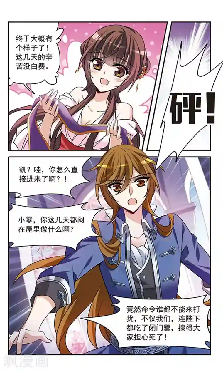 骑士幻想夜第143话1 来自凯的忠告