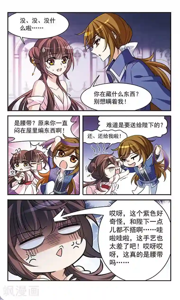 骑士幻想夜第143话1 来自凯的忠告