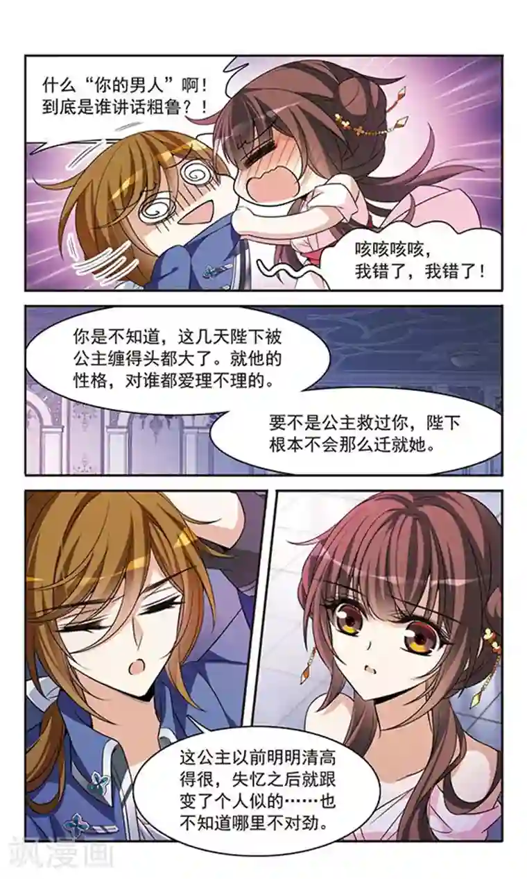 骑士幻想夜第143话1 来自凯的忠告