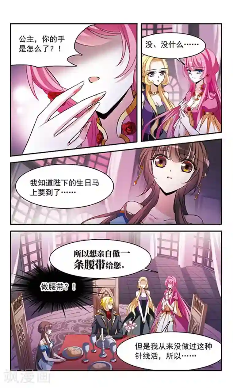 骑士幻想夜第143话2 来自凯的忠告