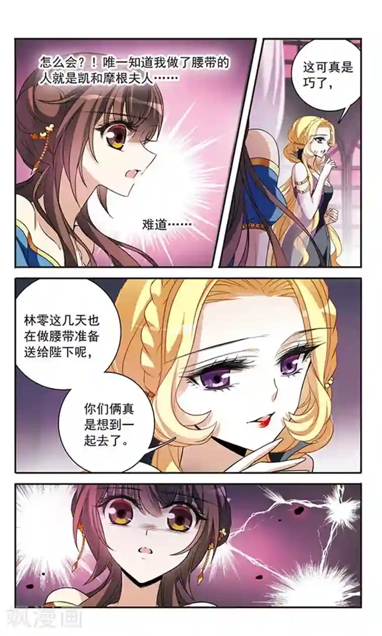 骑士幻想夜第143话2 来自凯的忠告