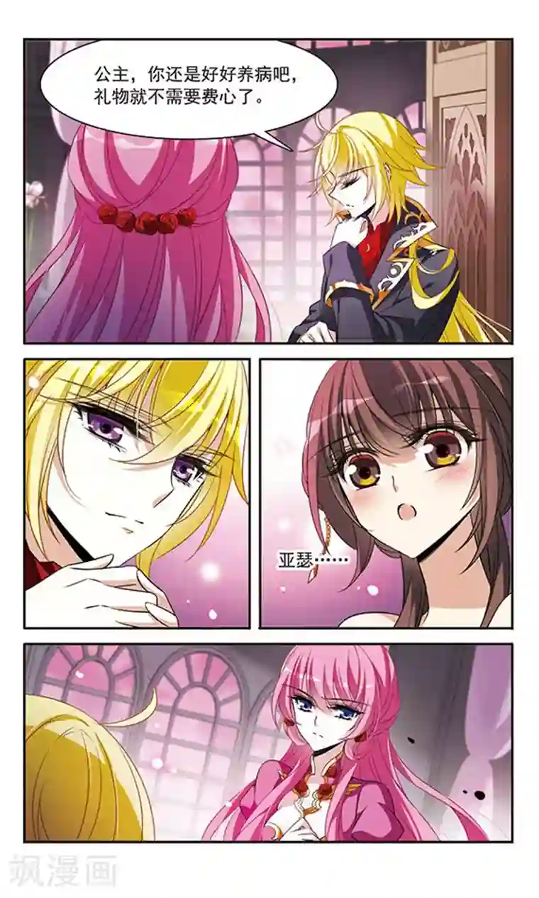 骑士幻想夜第143话2 来自凯的忠告