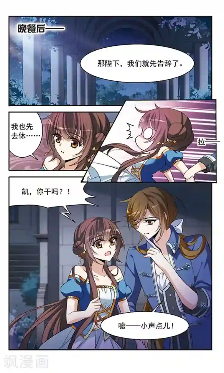 骑士幻想夜第143话2 来自凯的忠告