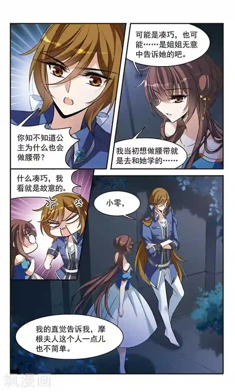 骑士幻想夜第143话2 来自凯的忠告