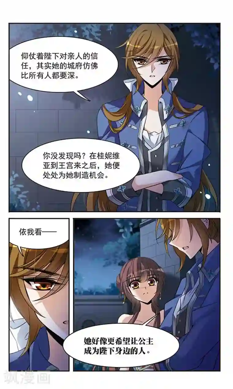 骑士幻想夜第143话2 来自凯的忠告