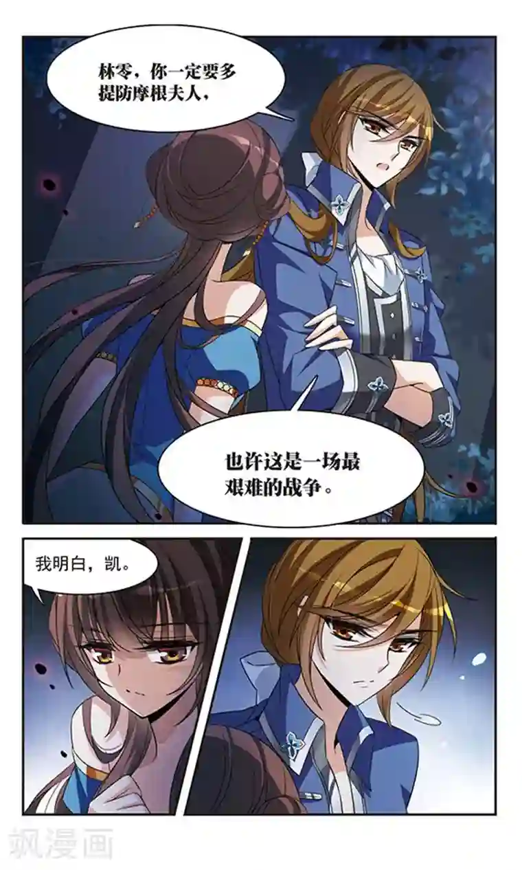 骑士幻想夜第143话2 来自凯的忠告