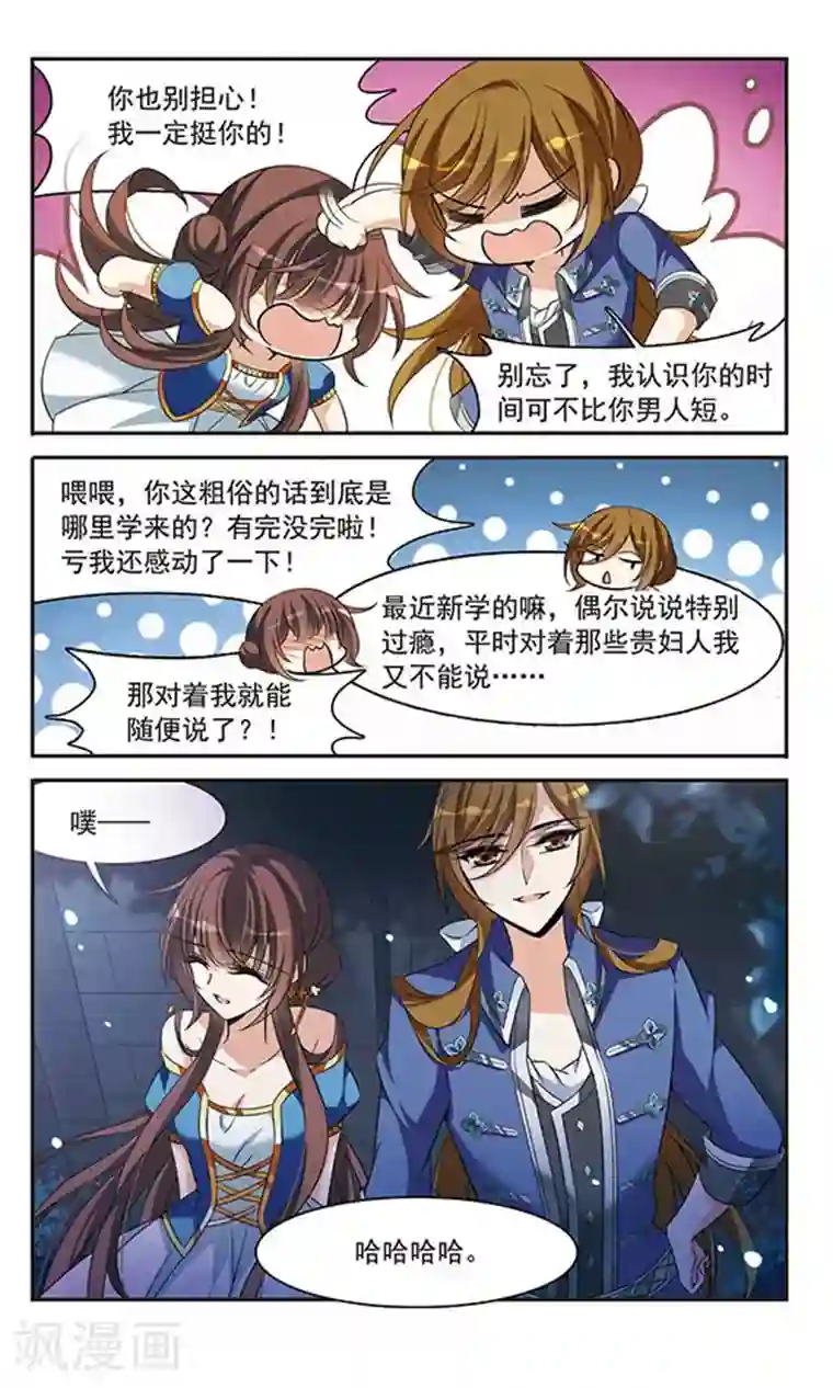 骑士幻想夜第143话2 来自凯的忠告