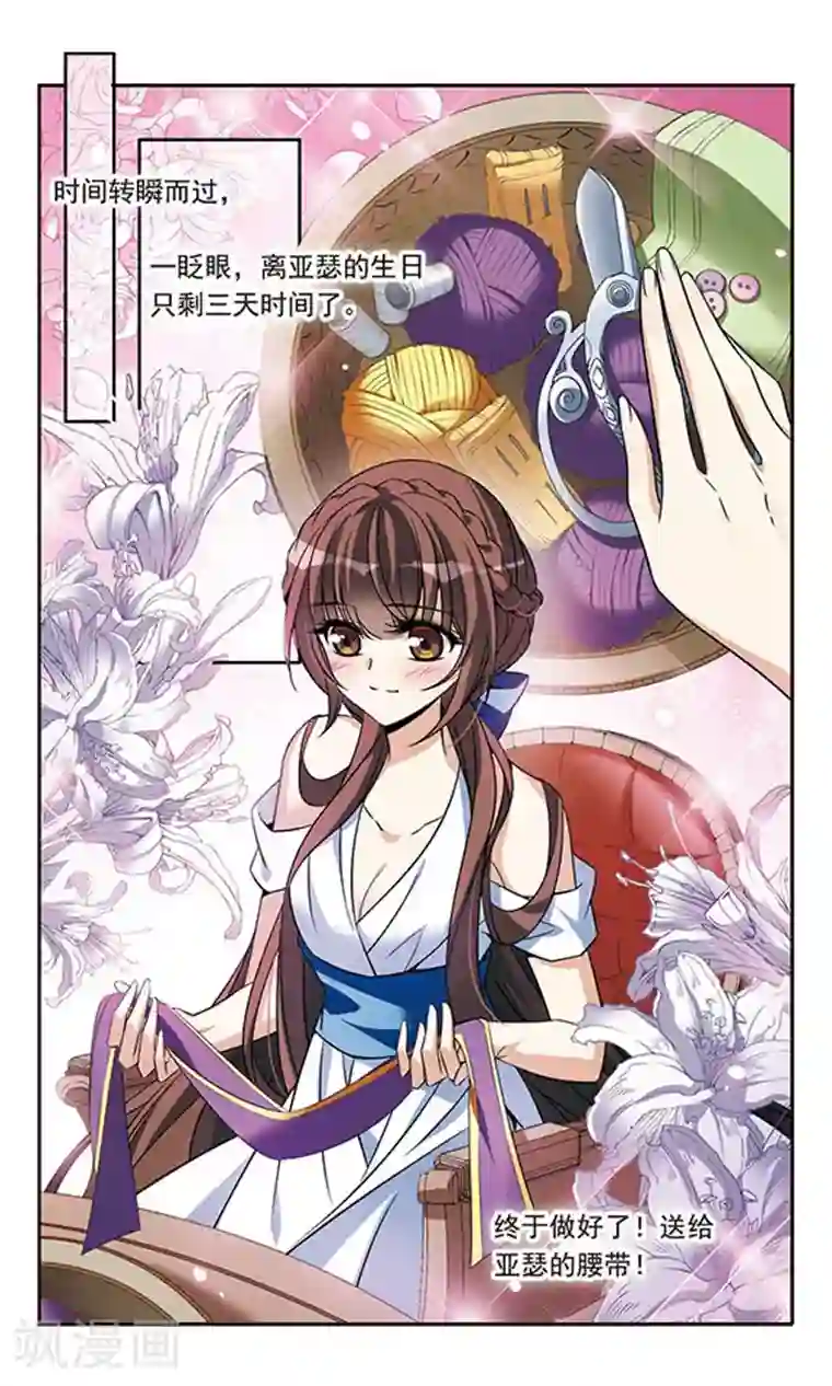 骑士幻想夜第143话2 来自凯的忠告