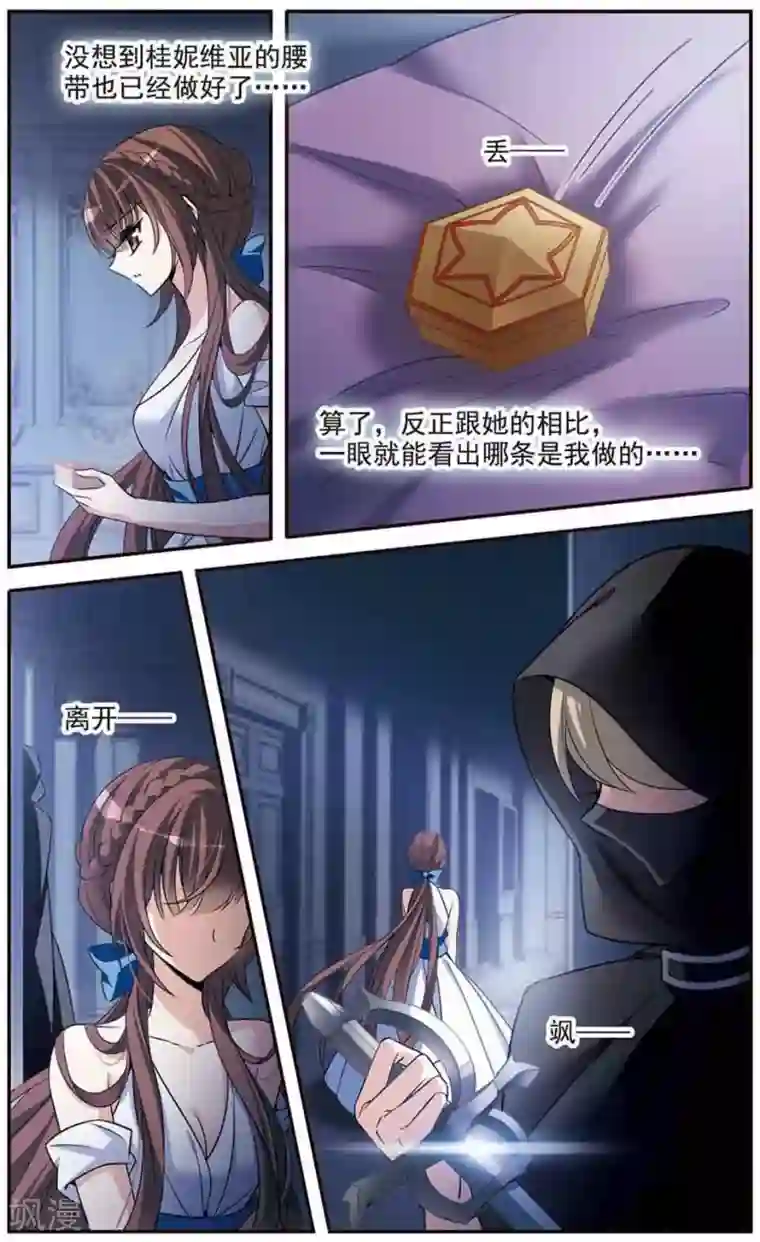 骑士幻想夜第144话 阴谋