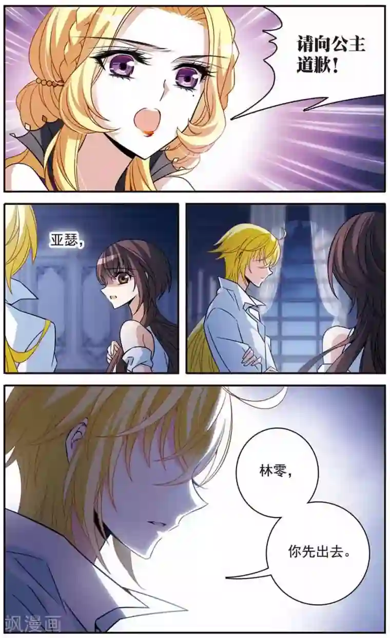 骑士幻想夜第144话 阴谋