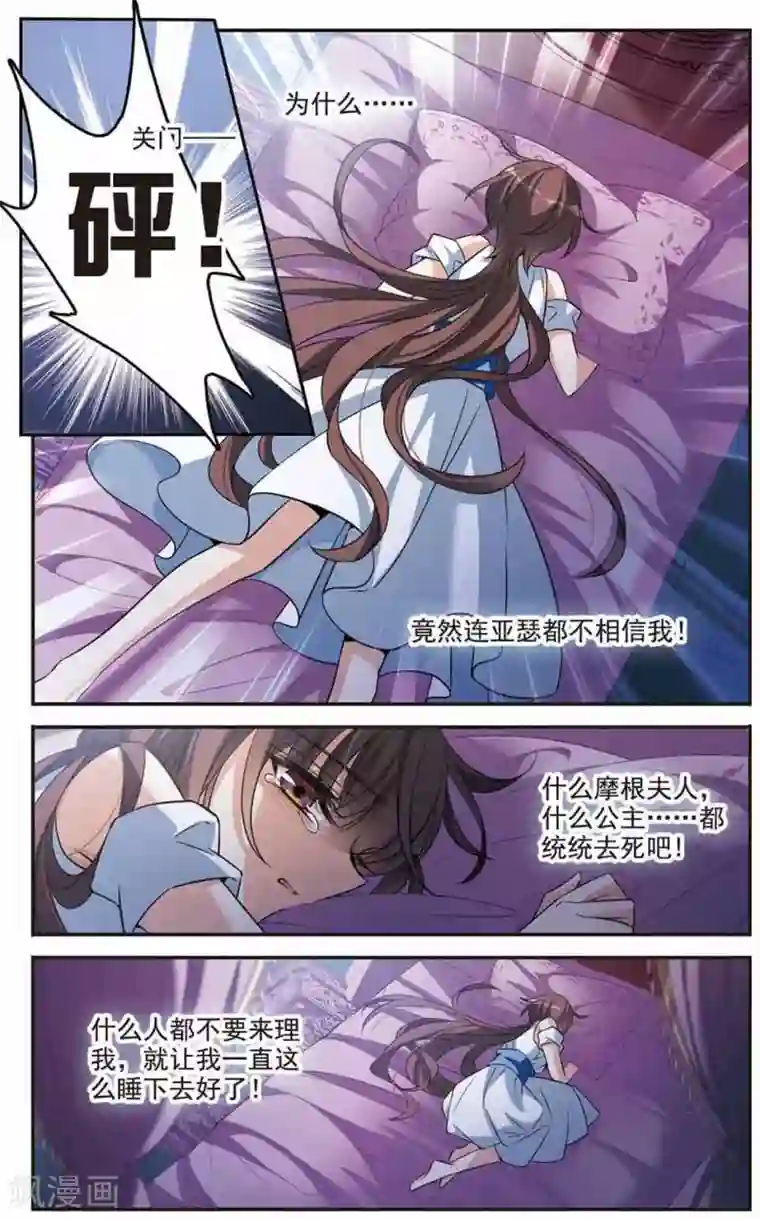 骑士幻想夜第144话 阴谋