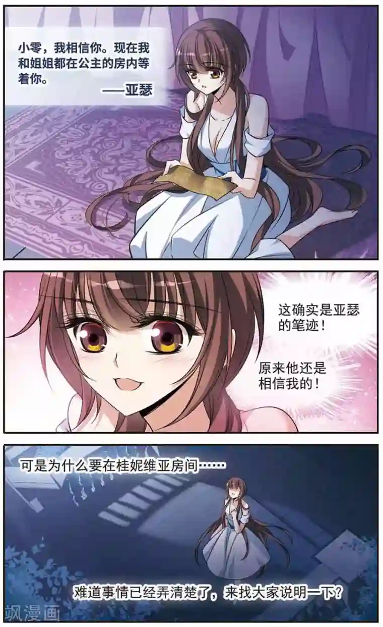 骑士幻想夜第144话 阴谋