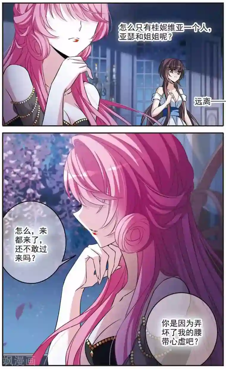 骑士幻想夜第144话 阴谋