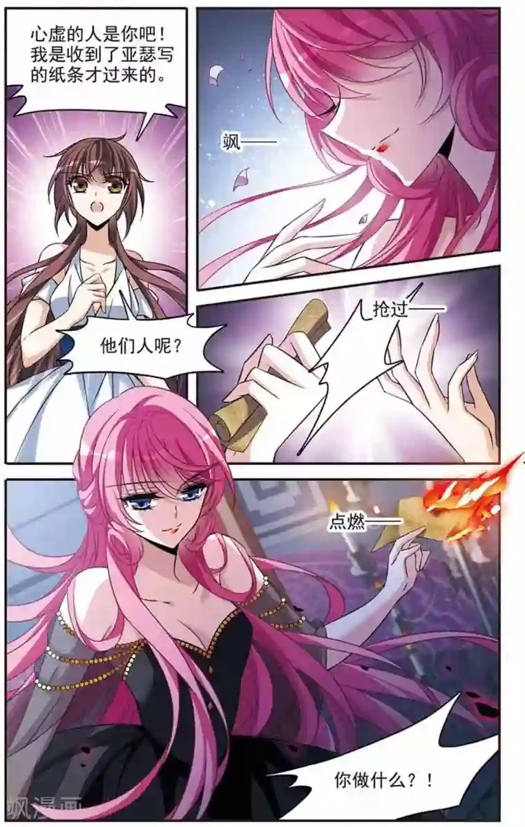 骑士幻想夜第144话 阴谋