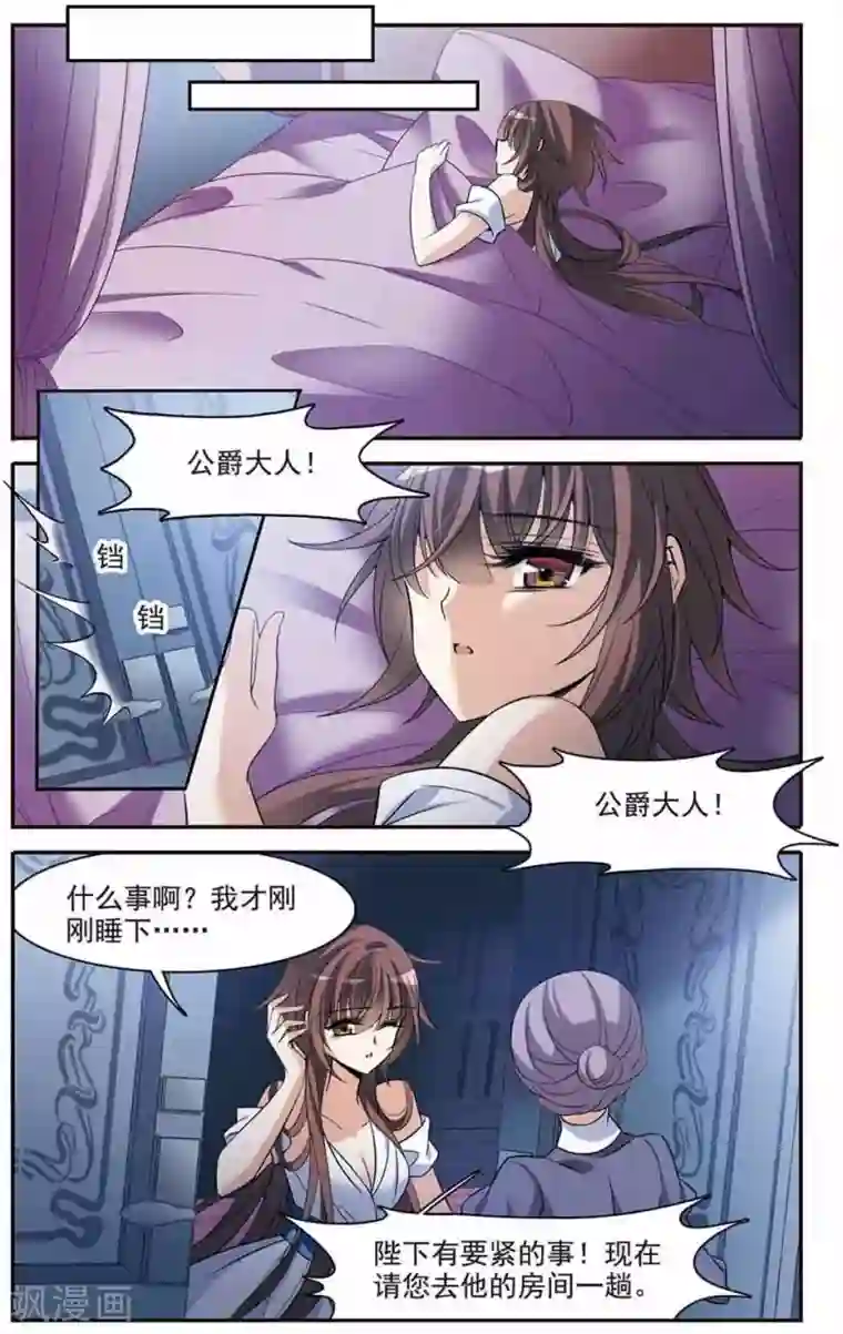 骑士幻想夜第144话 阴谋