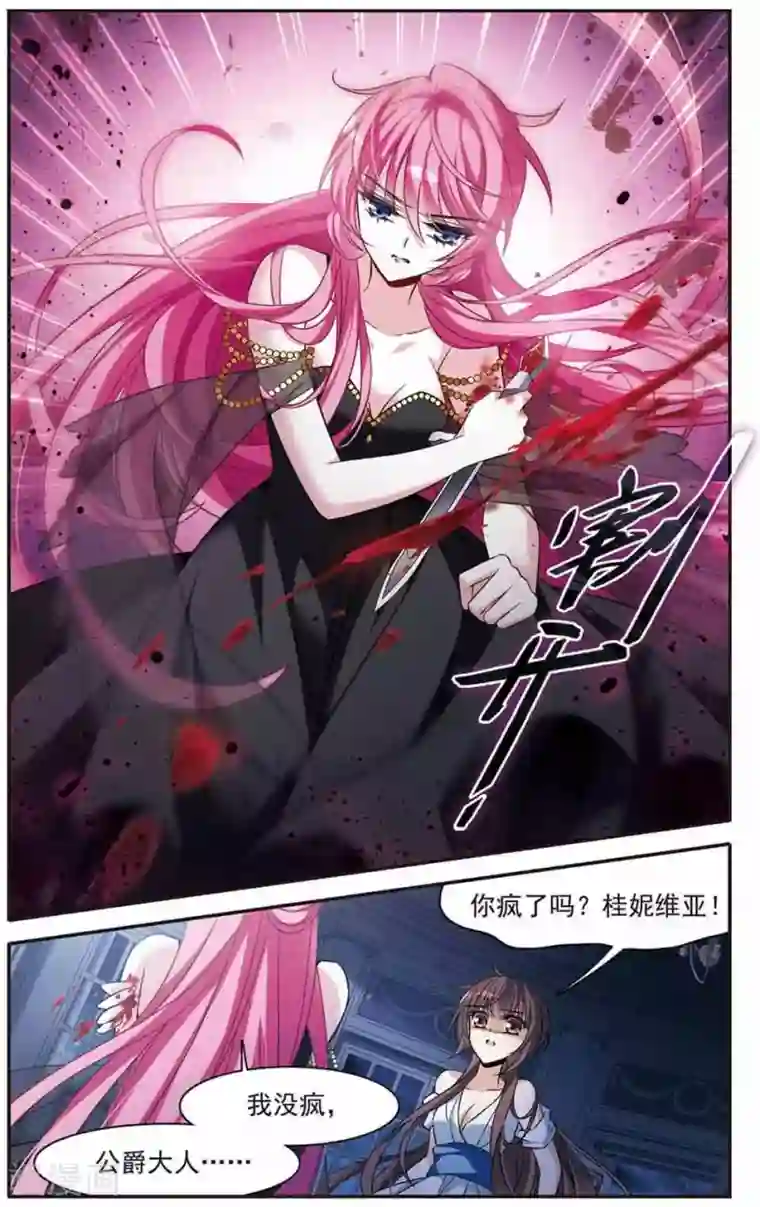 骑士幻想夜第144话 阴谋