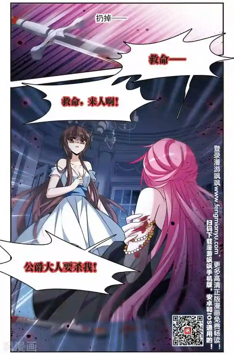 骑士幻想夜第144话 阴谋