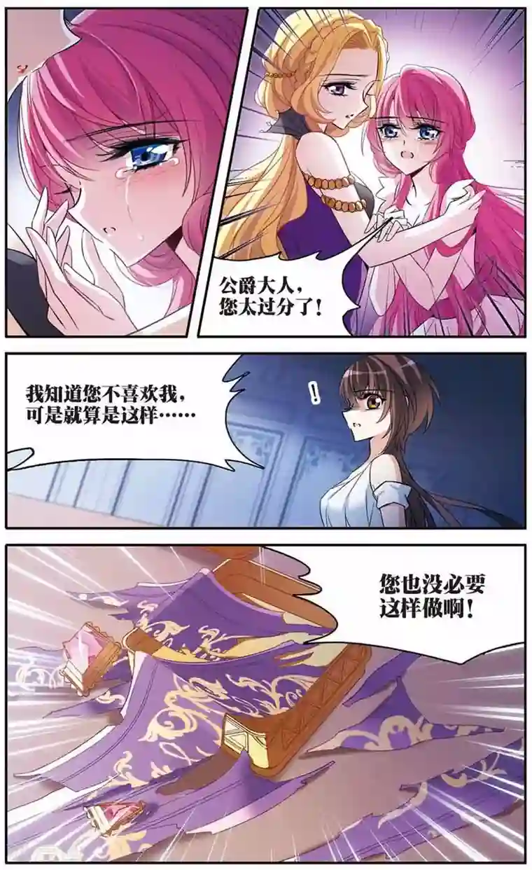 骑士幻想夜第144话 阴谋