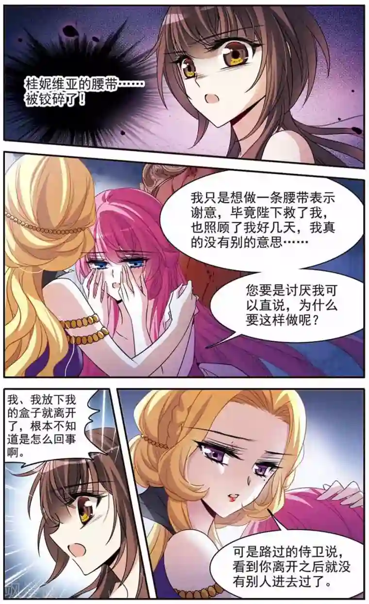 骑士幻想夜第144话 阴谋