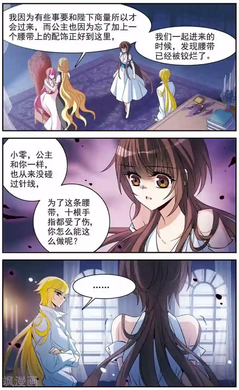 骑士幻想夜第144话 阴谋