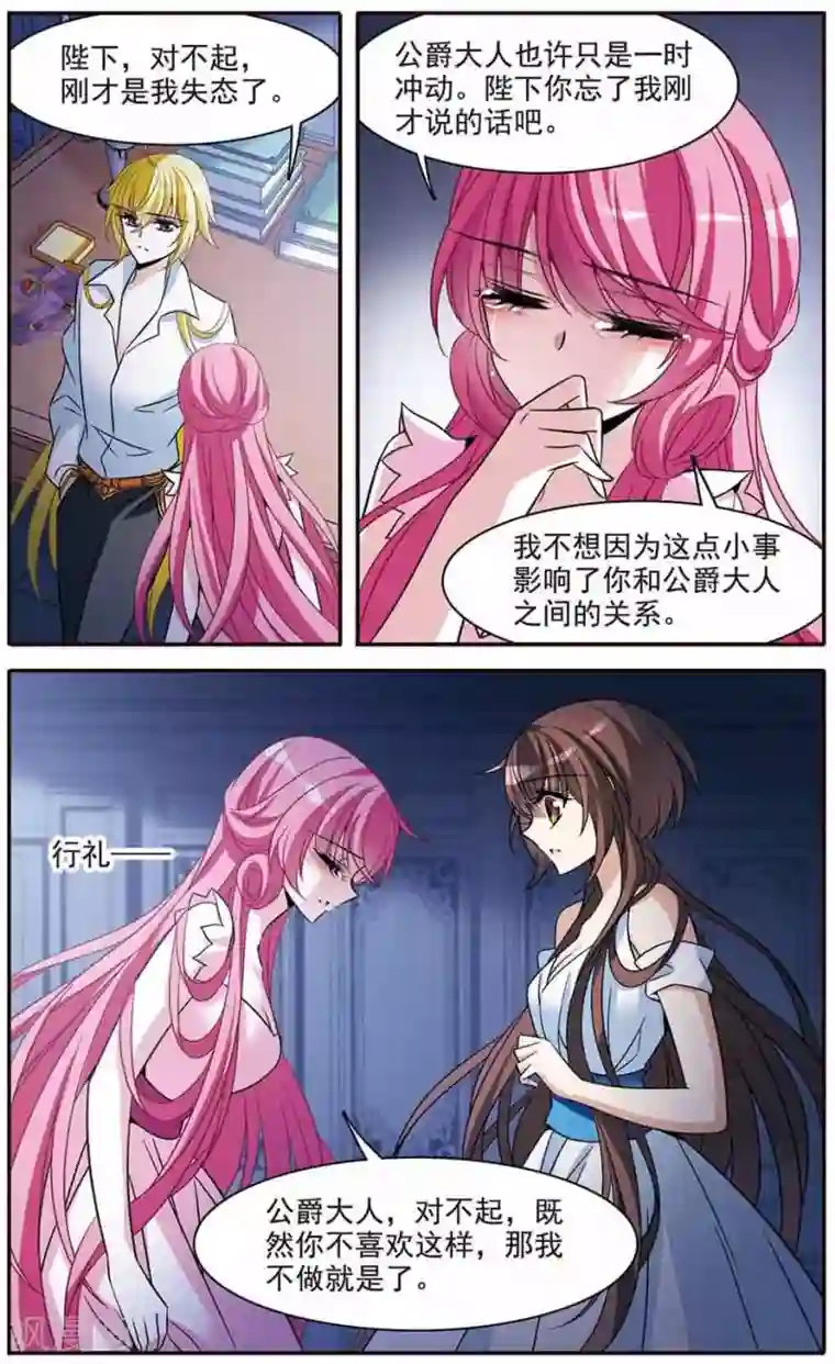 骑士幻想夜第144话 阴谋