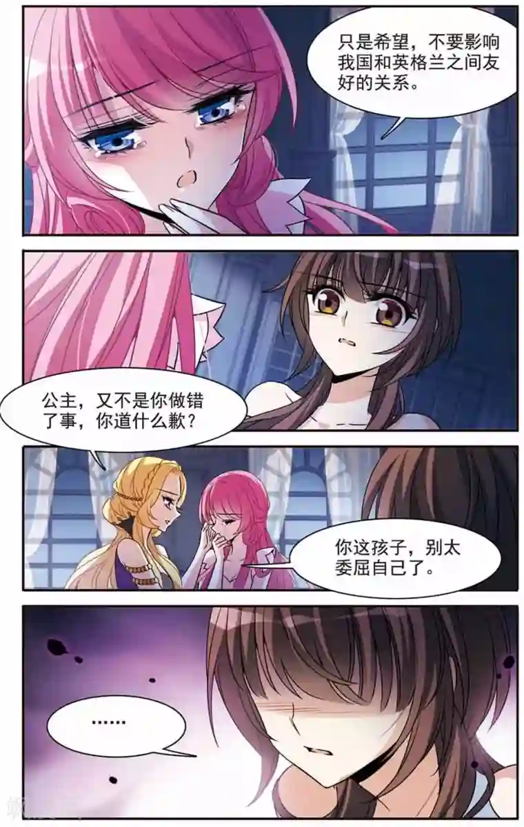 骑士幻想夜第144话 阴谋