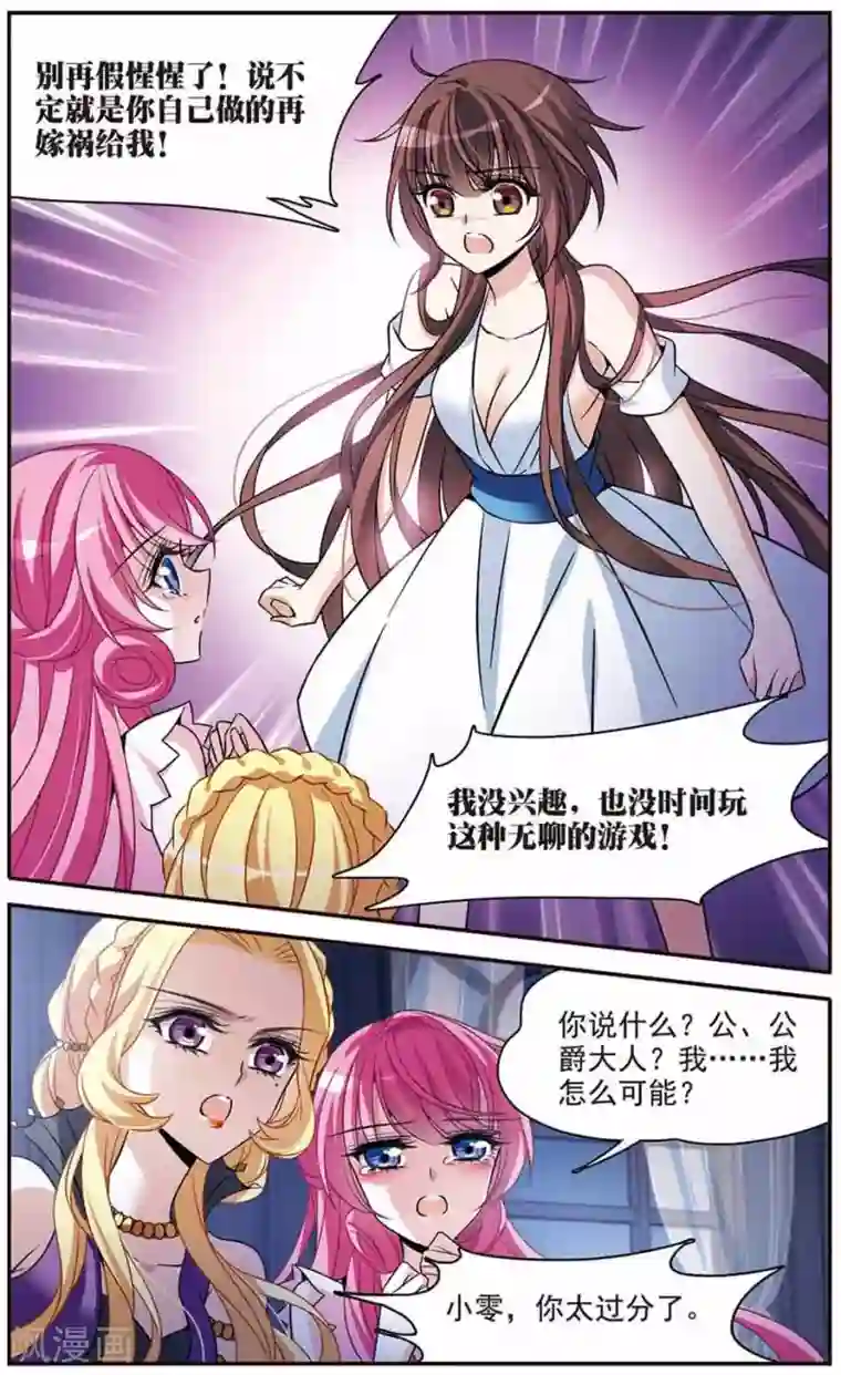 骑士幻想夜第144话 阴谋