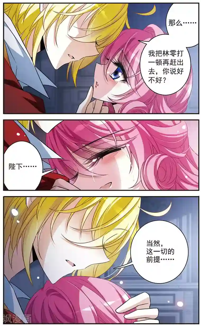 骑士幻想夜第145话 亚瑟的选择