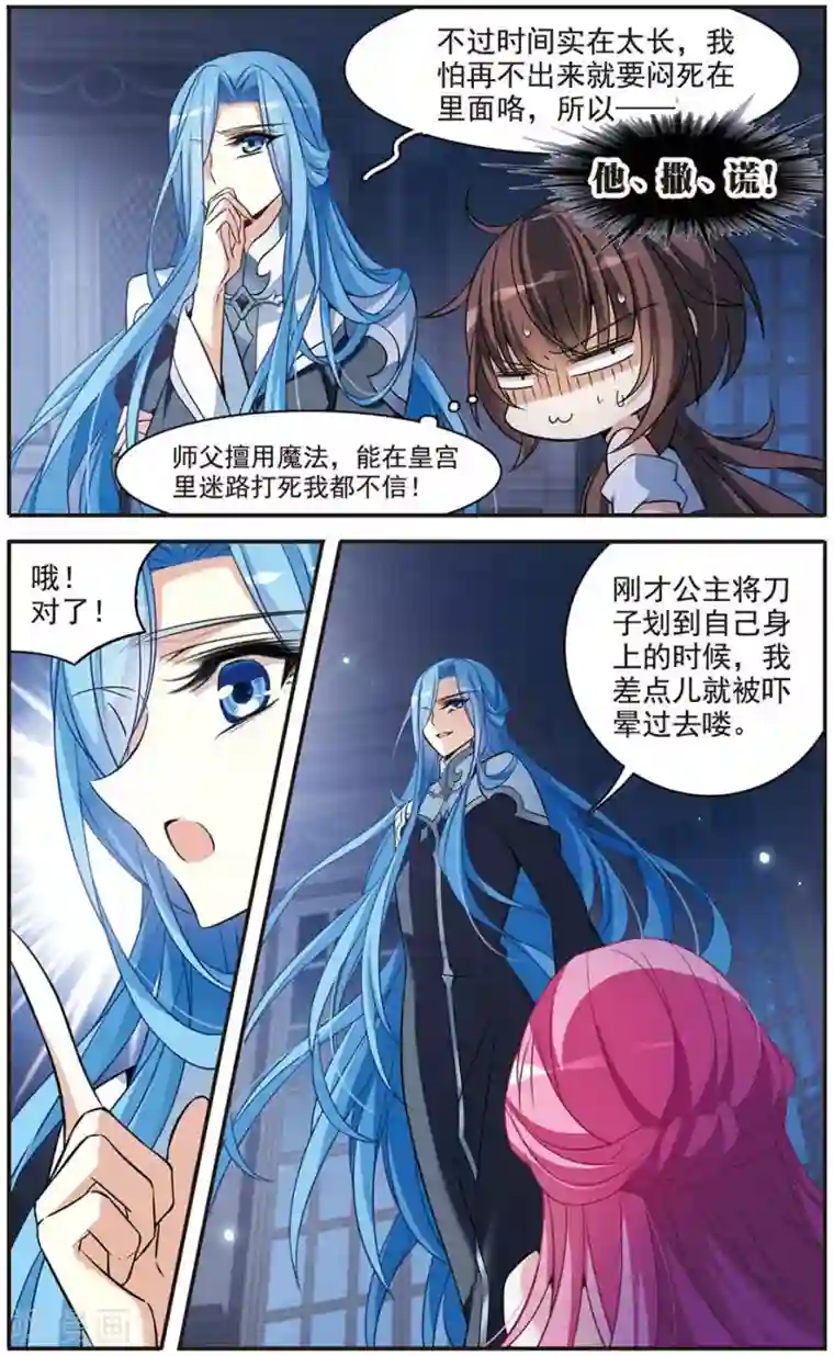 骑士幻想夜第145话 亚瑟的选择