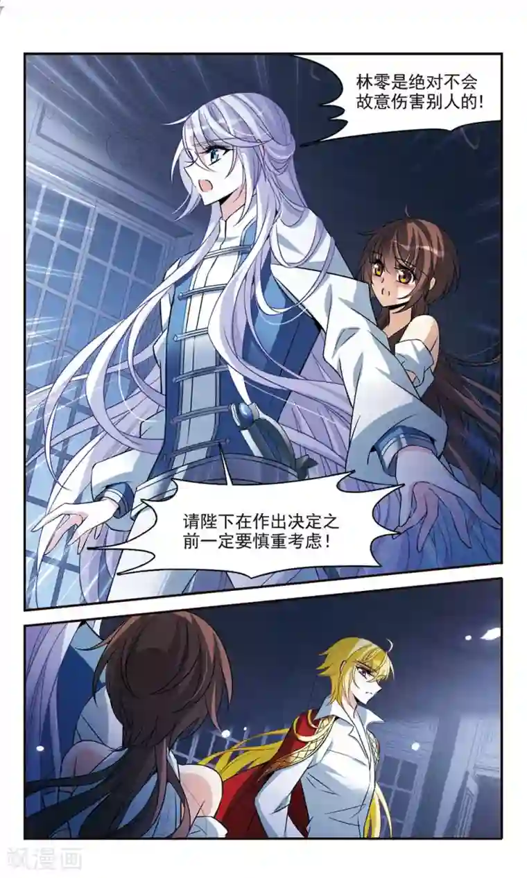 骑士幻想夜第145话 亚瑟的选择