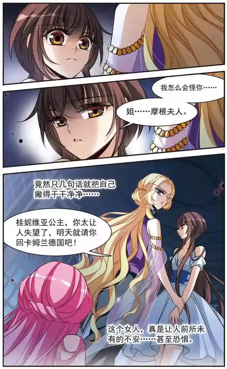 骑士幻想夜第146话 默林的质疑