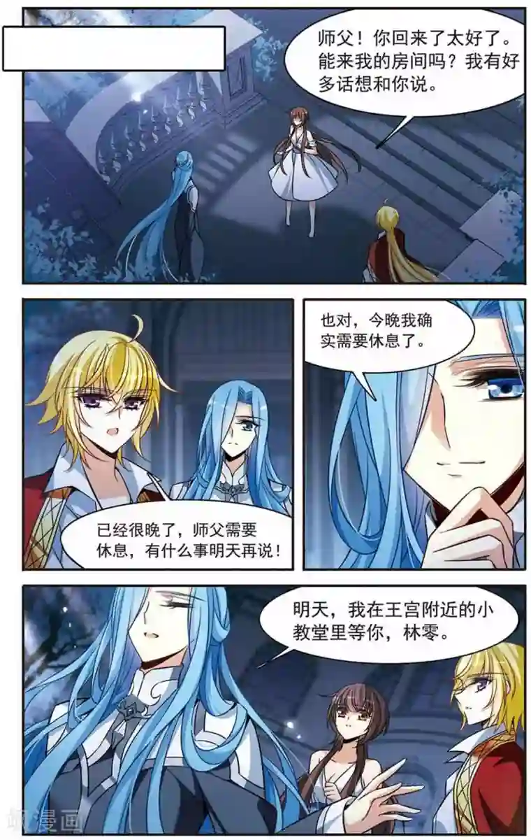 骑士幻想夜第146话 默林的质疑