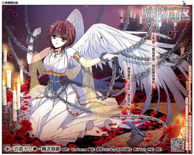 骑士幻想夜第147话 再次离别