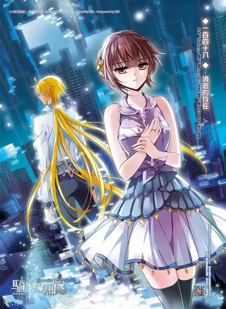 骑士幻想夜第148话 消逝的存在