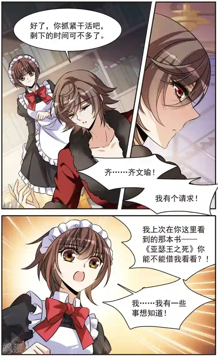 骑士幻想夜第148话 消逝的存在