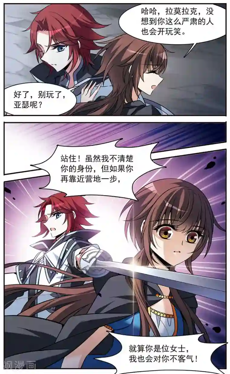 骑士幻想夜第149话 被你遗忘