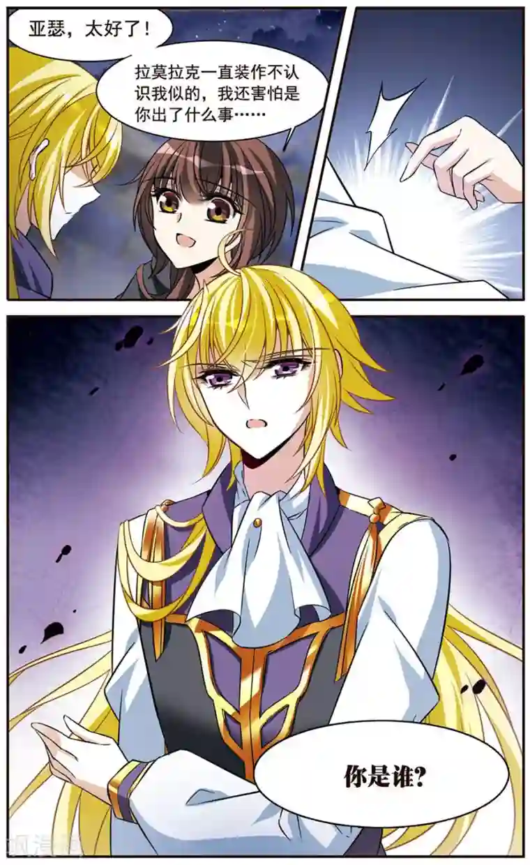 骑士幻想夜第149话 被你遗忘