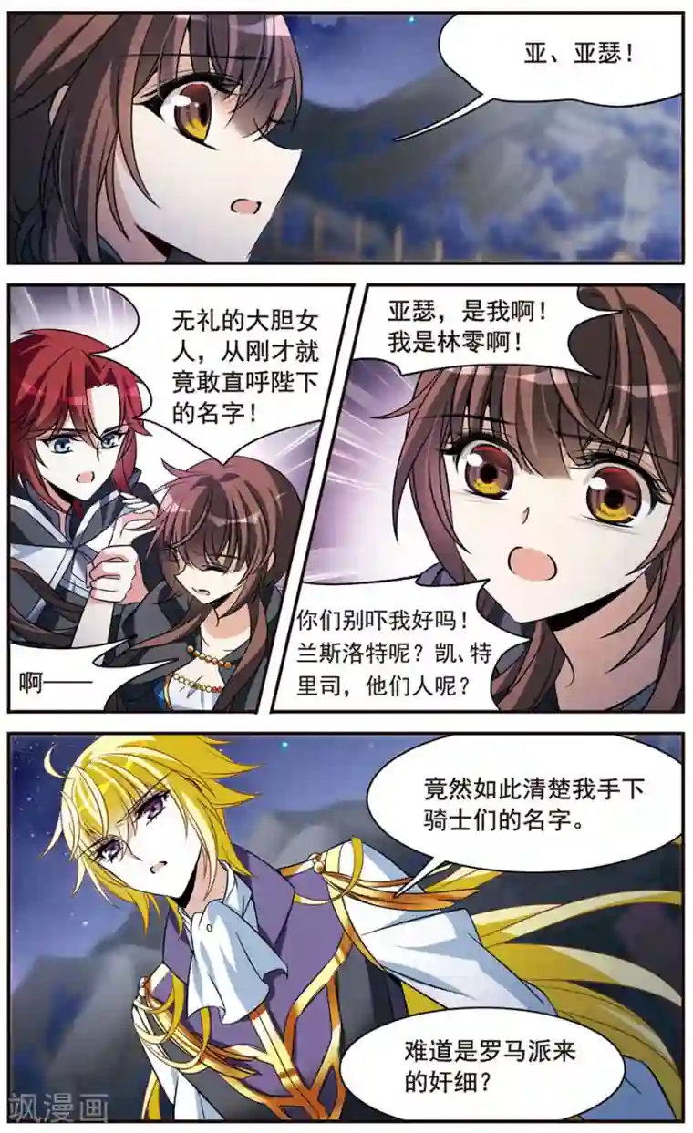 骑士幻想夜第149话 被你遗忘