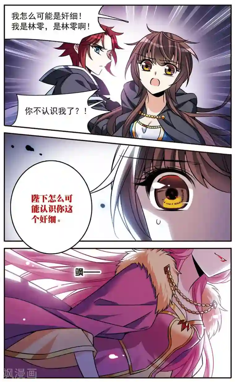 骑士幻想夜第149话 被你遗忘