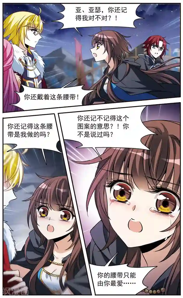 骑士幻想夜第149话 被你遗忘