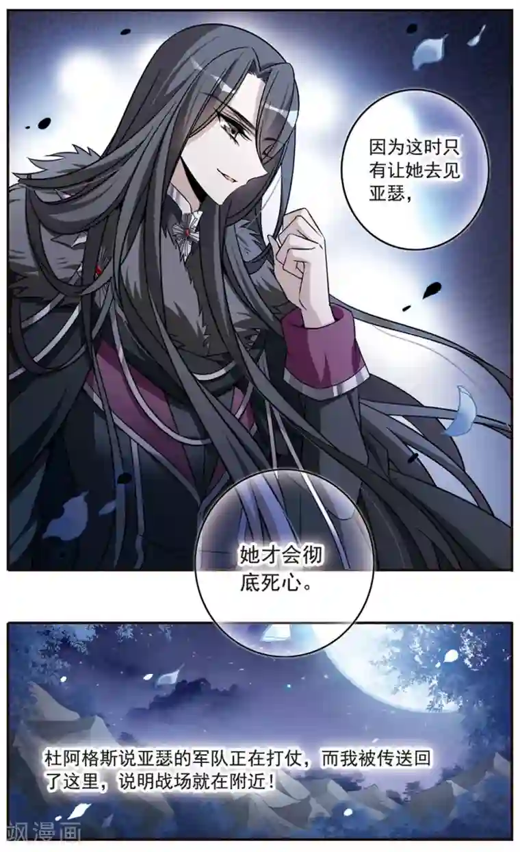 骑士幻想夜第149话 被你遗忘