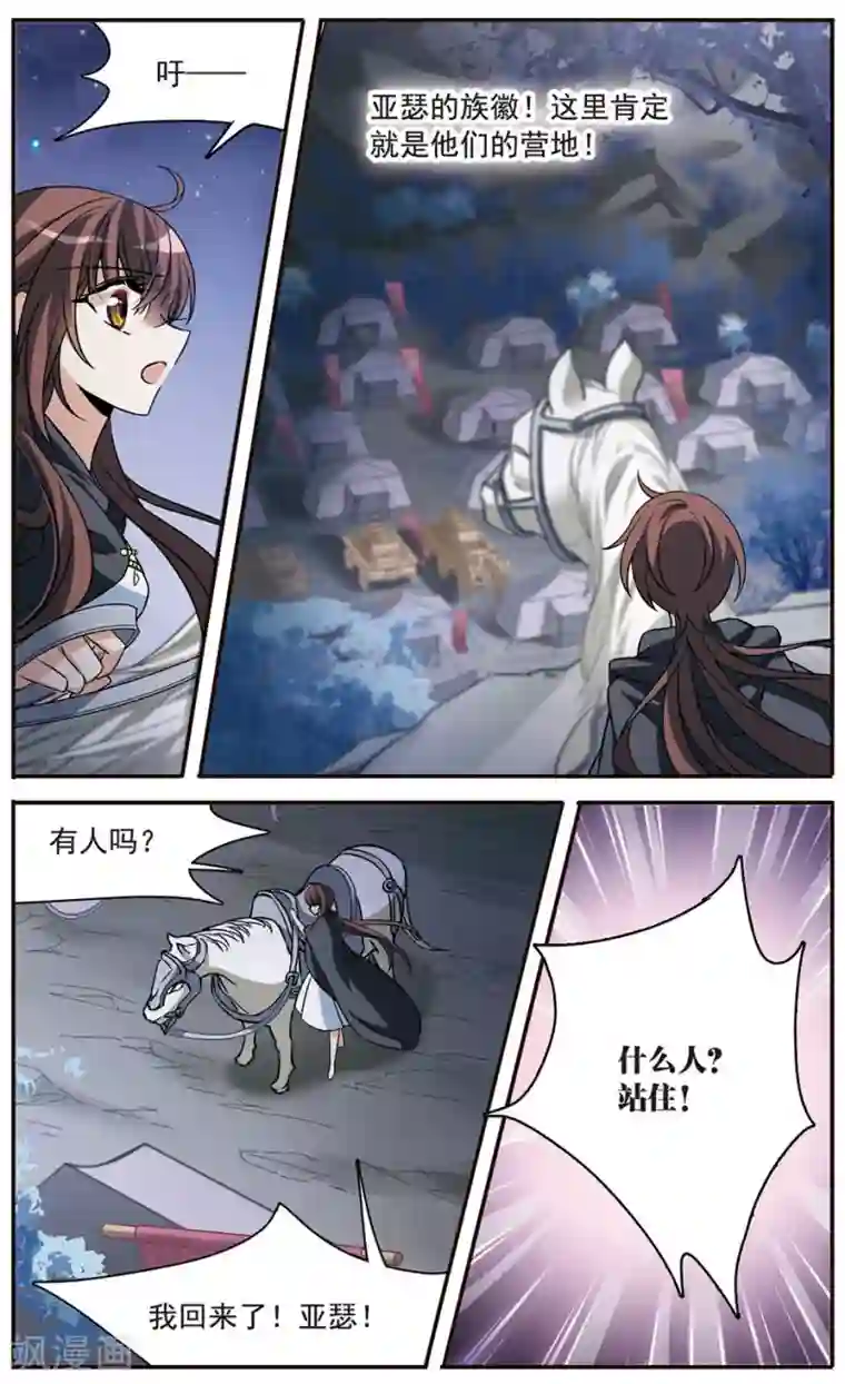 骑士幻想夜第149话 被你遗忘