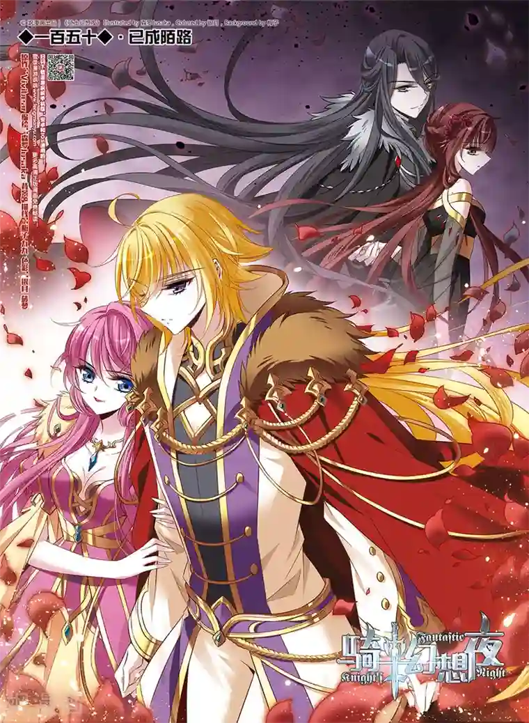 骑士幻想夜第150话 已成陌路