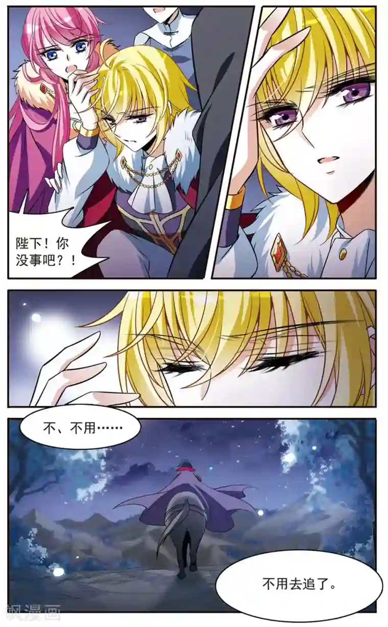 骑士幻想夜第150话 已成陌路