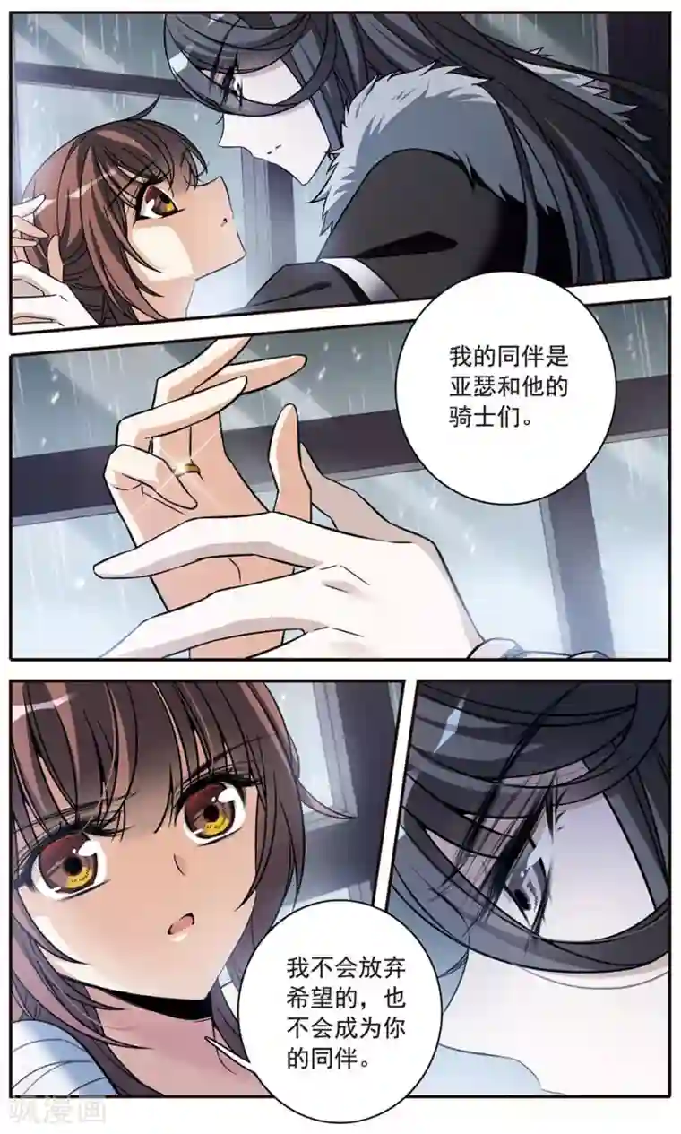 骑士幻想夜第150话 已成陌路