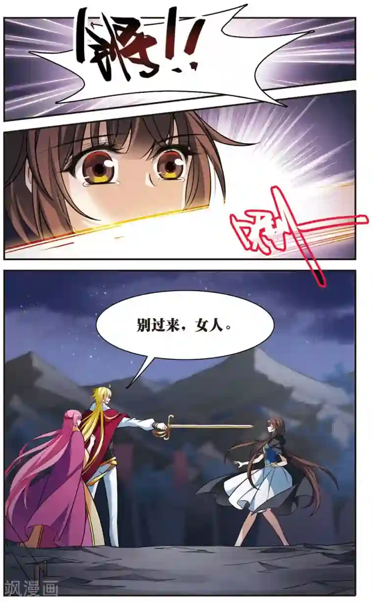 骑士幻想夜第150话 已成陌路