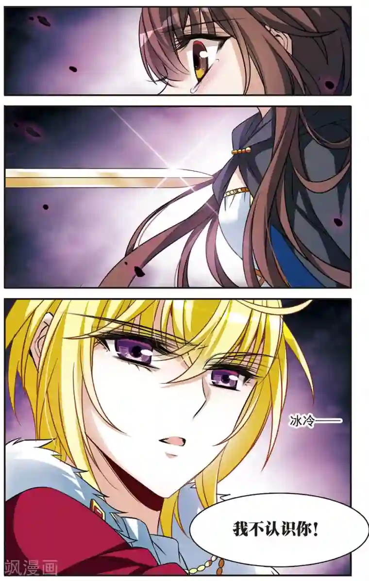 骑士幻想夜第150话 已成陌路